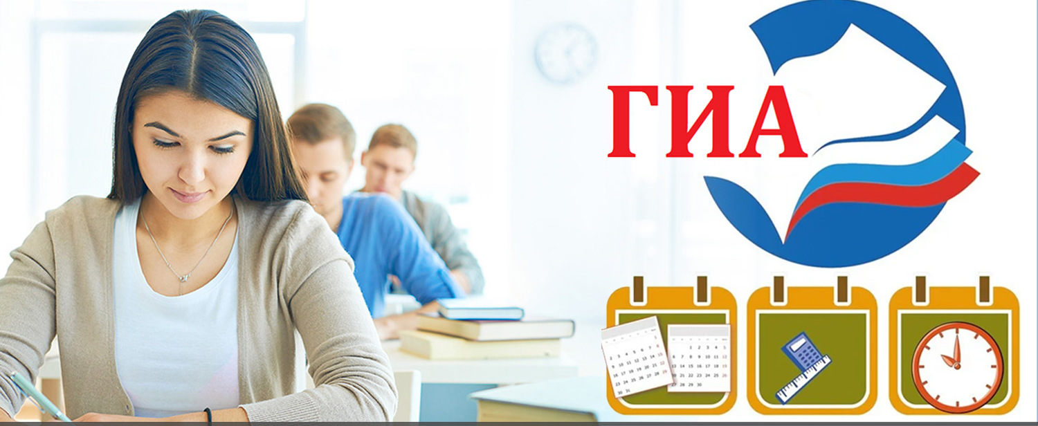 Все что нужно знать о ГИА.