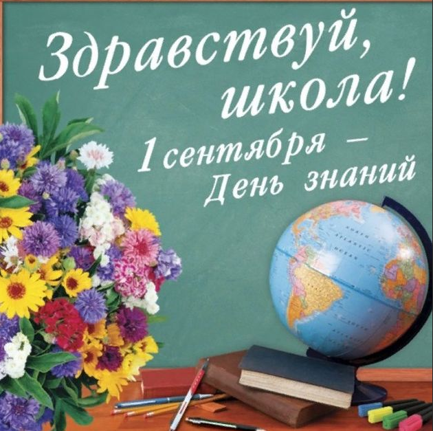 Проведение сборов, посвященных началу 2024-2025 учебному году.